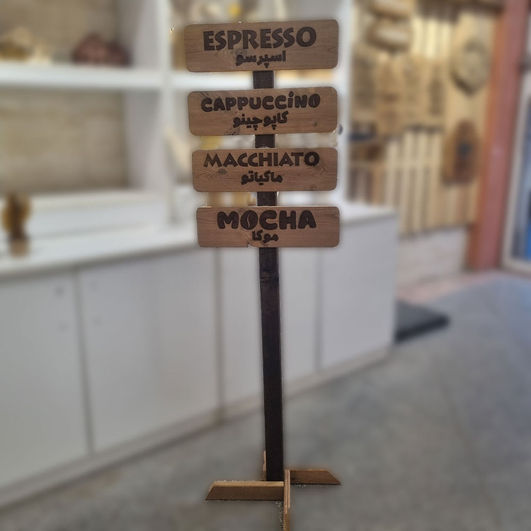 تابلو چوبی کافی شاپ