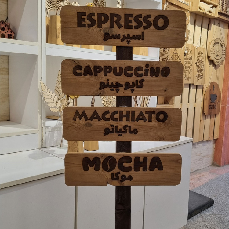 تابلو استند کافی شاپ 4 پلاک