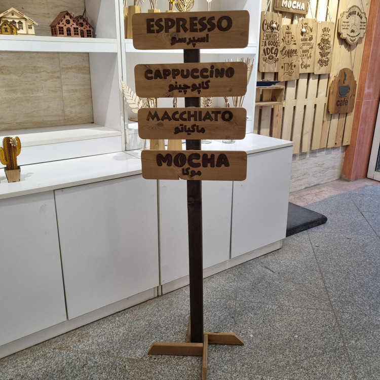 تابلو استند چوبی کافه
